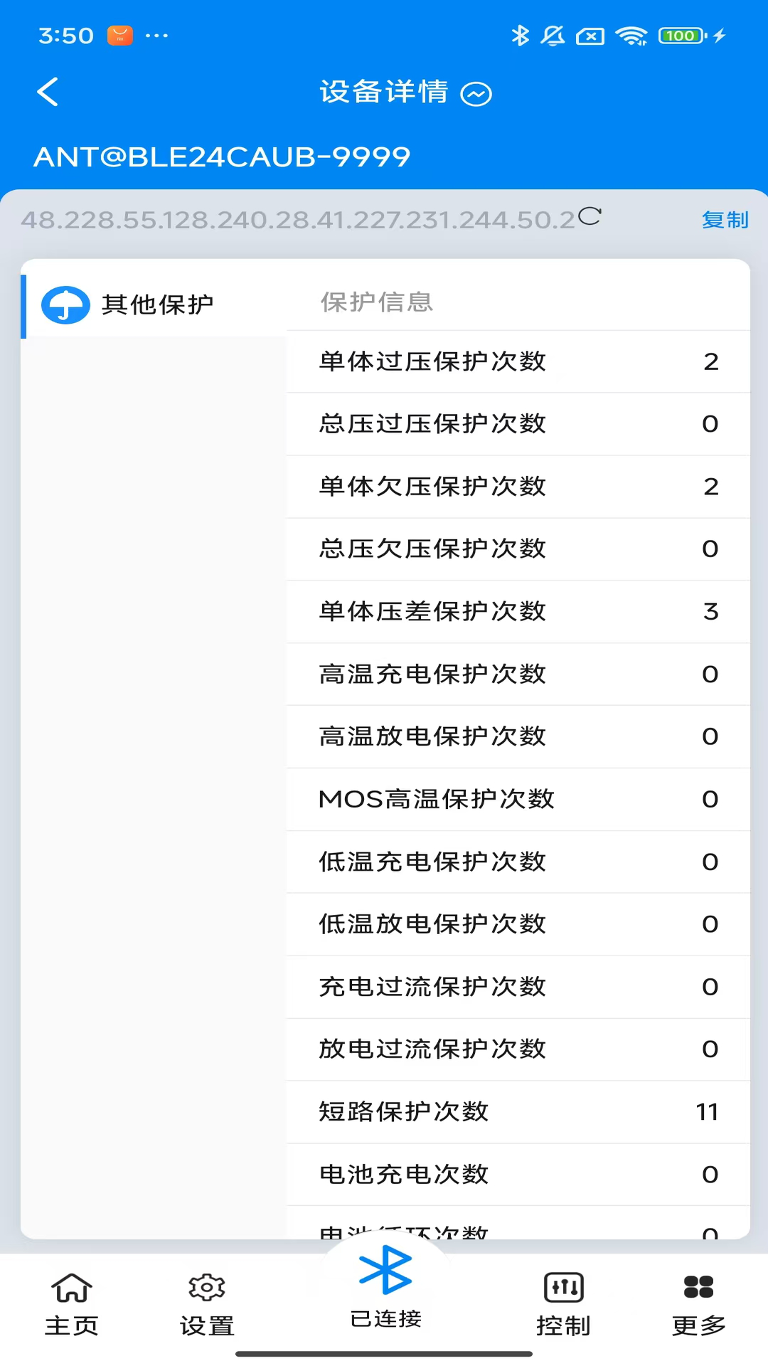 ANT BMS V2下载介绍图